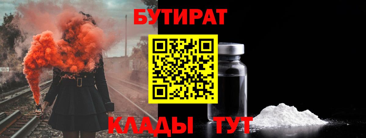 Губаха  БУТИРАТ  Вход с VPN  БУТИРАТ Butirat 