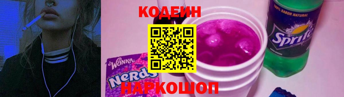 Губаха  Кодеин напиток Lean (лин)  Вход с VPN  Codein напиток Lean (лин) 