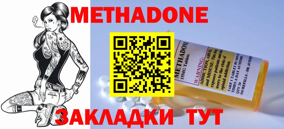 Губаха  МЕТАДОН белоснежный  МЕТАДОН кристалл  Вход с VPN 
